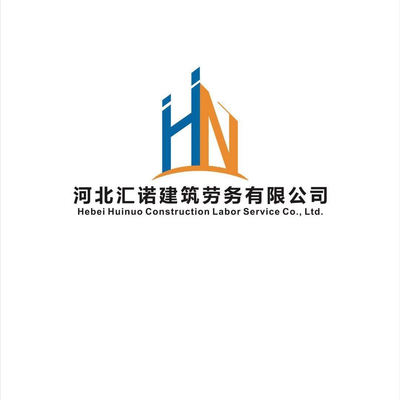 汇诺建筑劳务 专业劳务服务，筑就品质工程