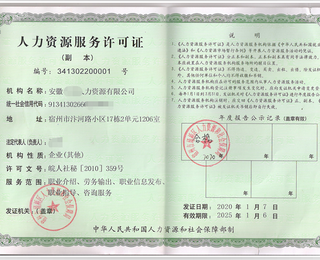 临汾劳务派遣经营与人力资源服务许可证申报指南